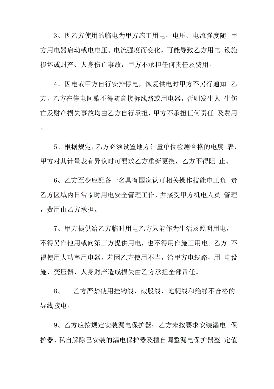 临时用水协议书五篇_第2页