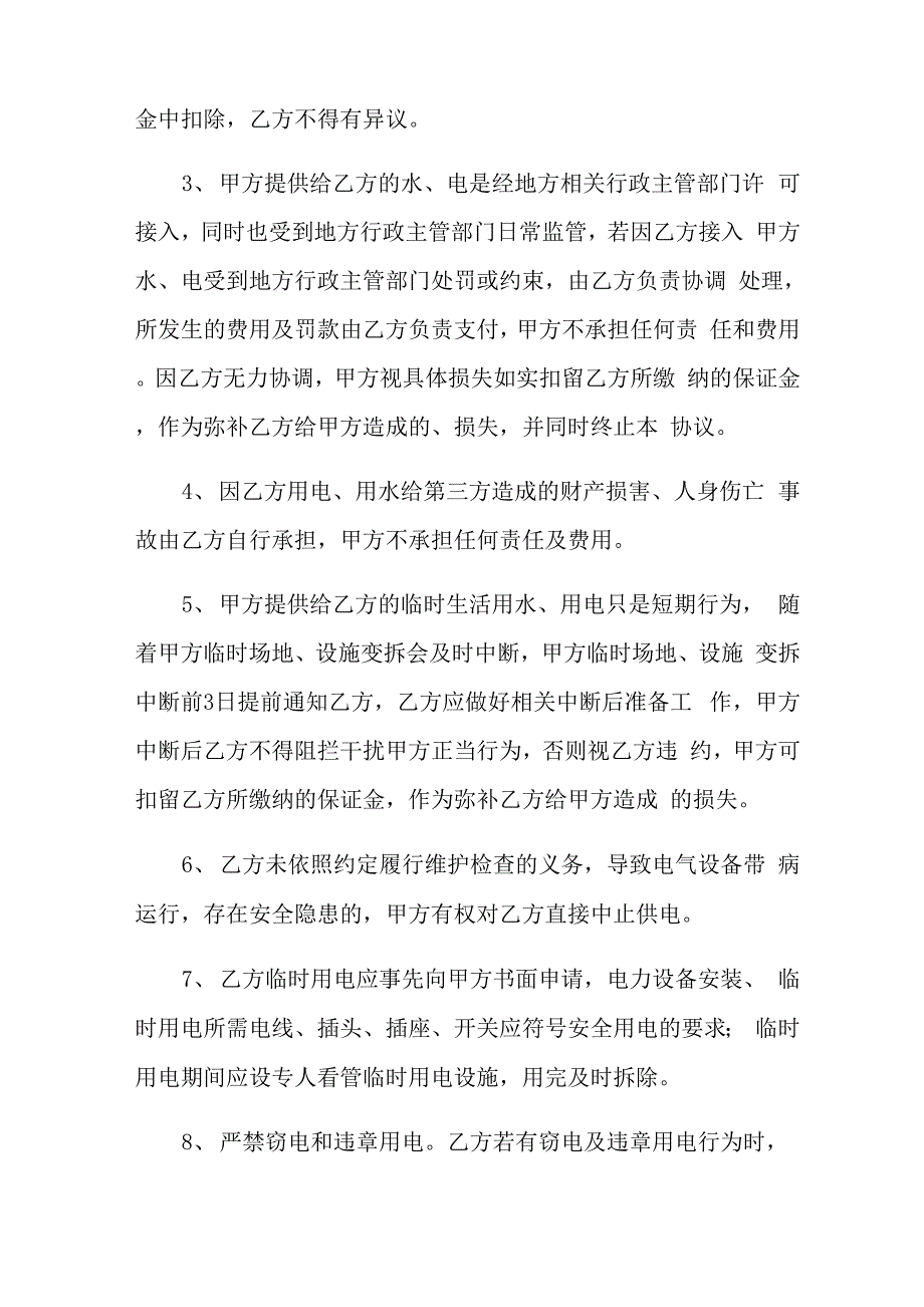 临时用水协议书五篇_第4页