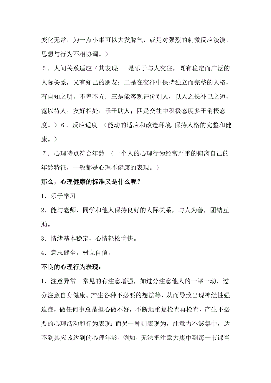 小学生心理健康知识讲座稿.doc_第2页