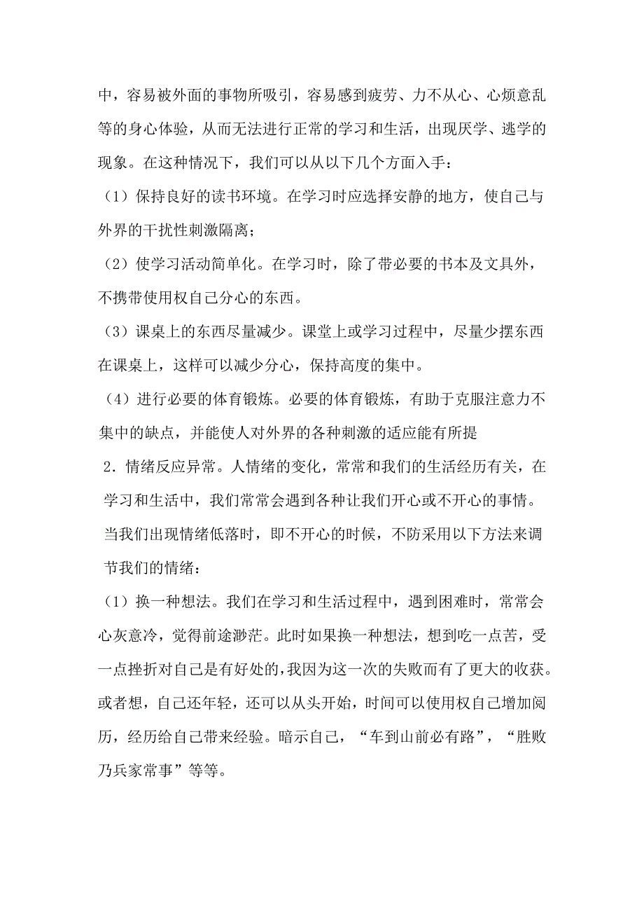 小学生心理健康知识讲座稿.doc_第3页