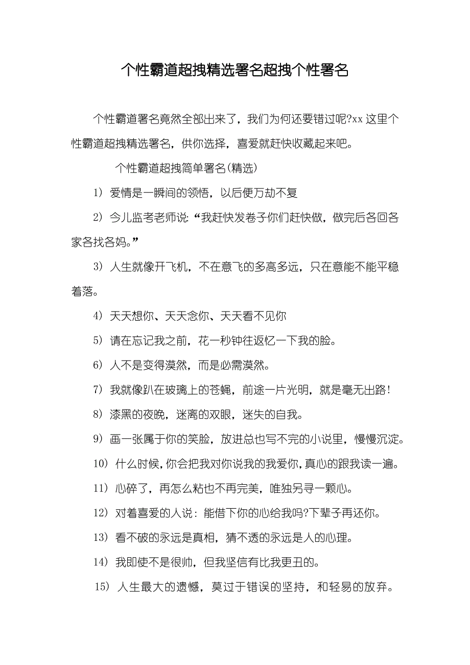 个性霸道超拽精选署名超拽个性署名_第1页