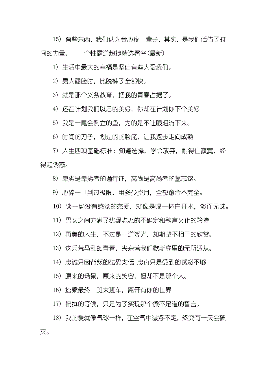 个性霸道超拽精选署名超拽个性署名_第3页