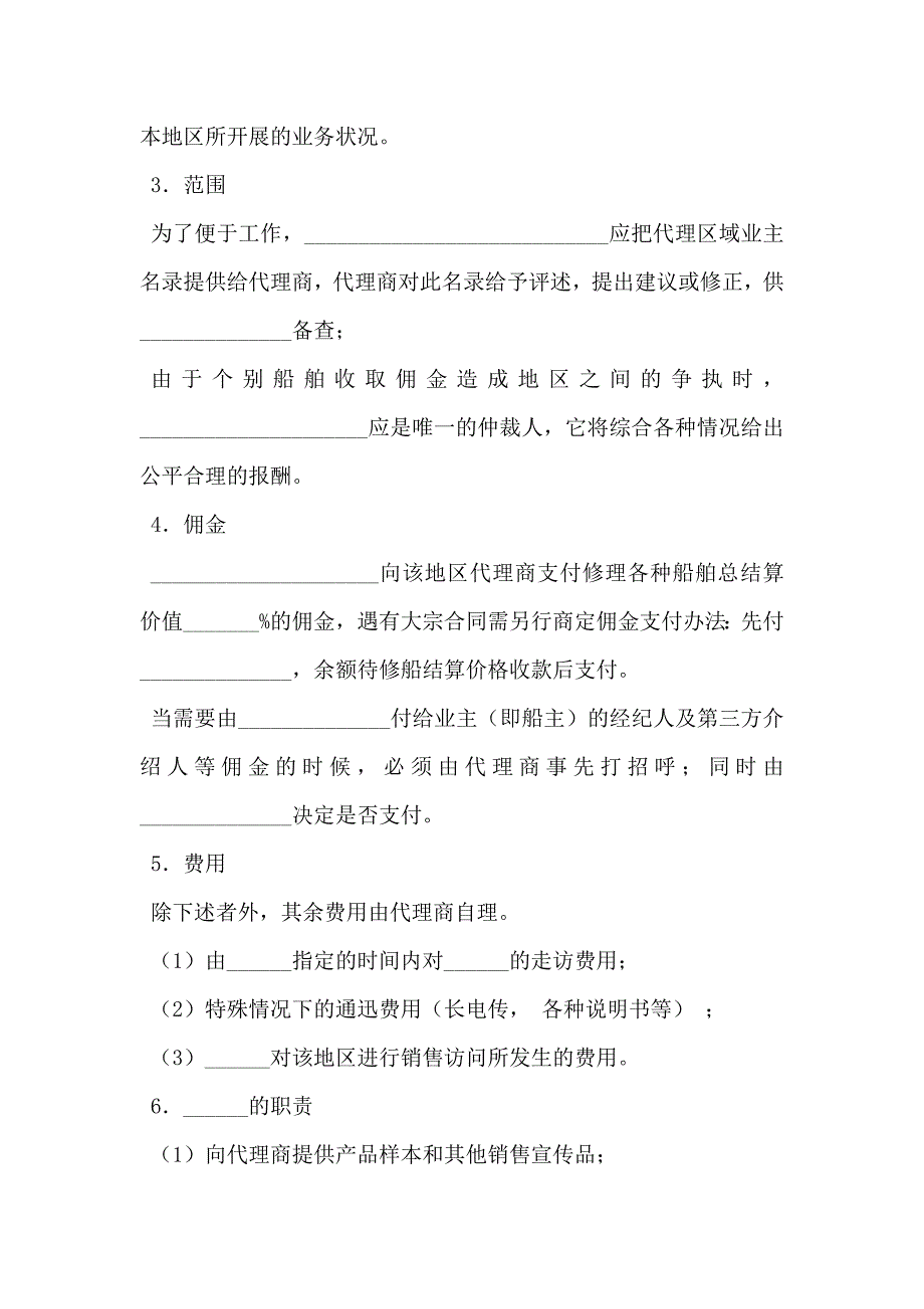 代理协议书二_第2页