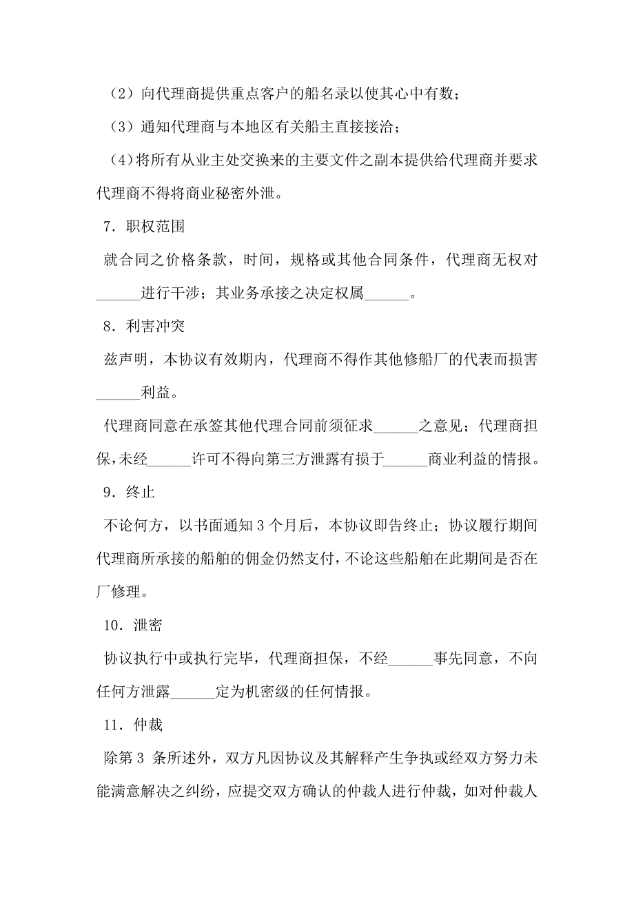 代理协议书二_第3页