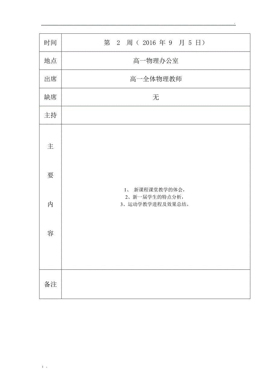 高一物理备课组活动记录表_第3页