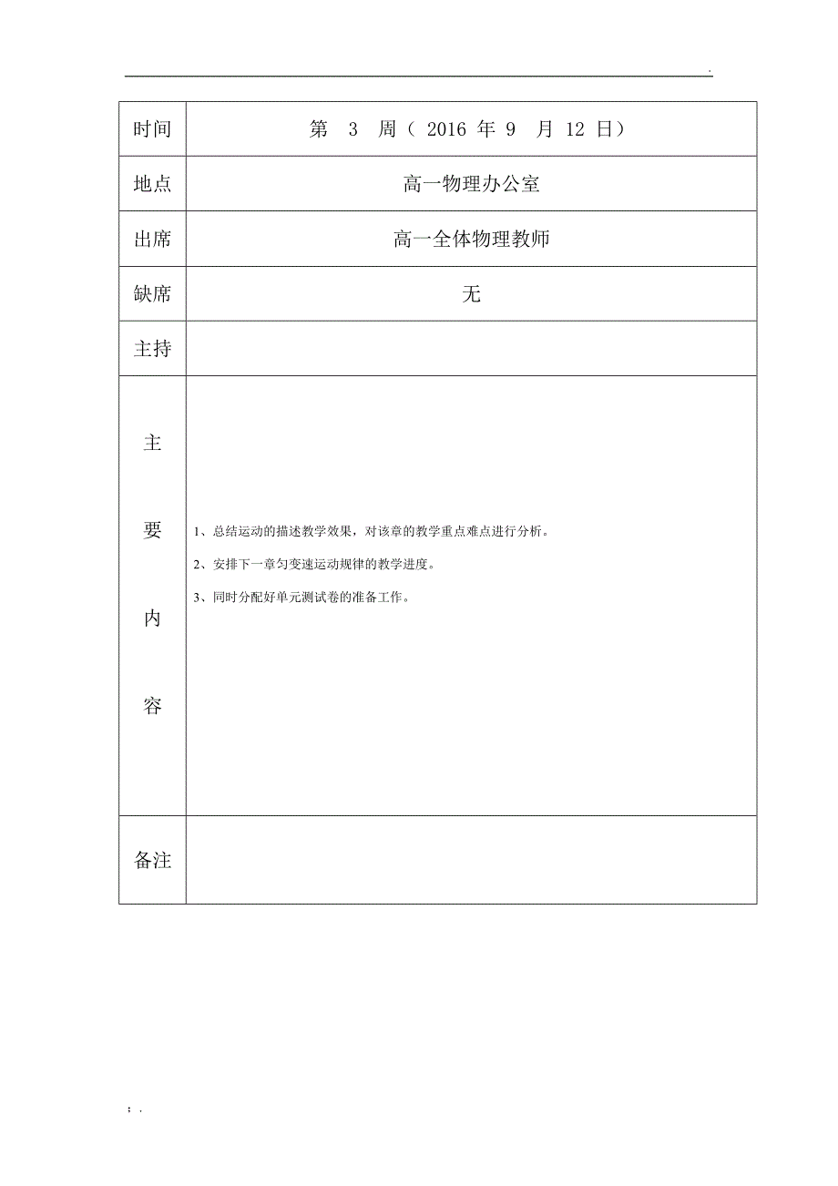 高一物理备课组活动记录表_第4页