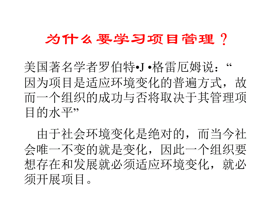 项目管理--TCL公司职业经理人才培训课程_第2页