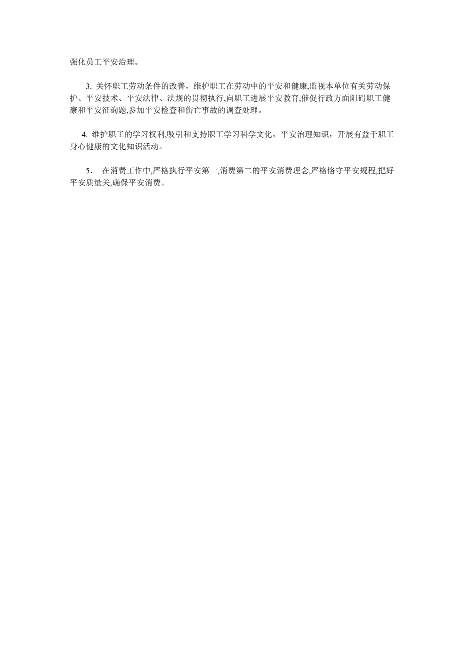 放顶队安全生产责任制_第2页