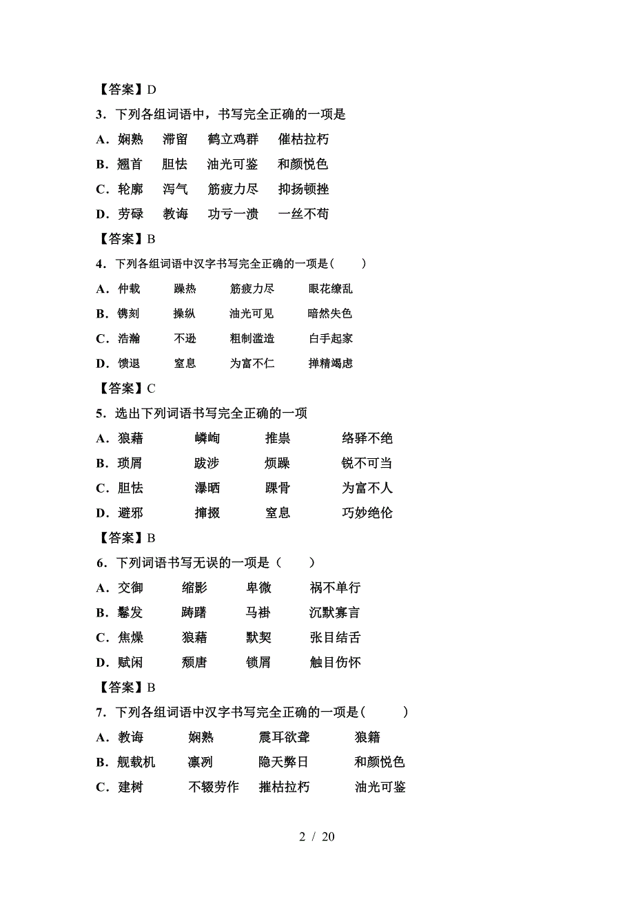 新部编版八年级语文下册期中测试卷(附答案).doc_第2页