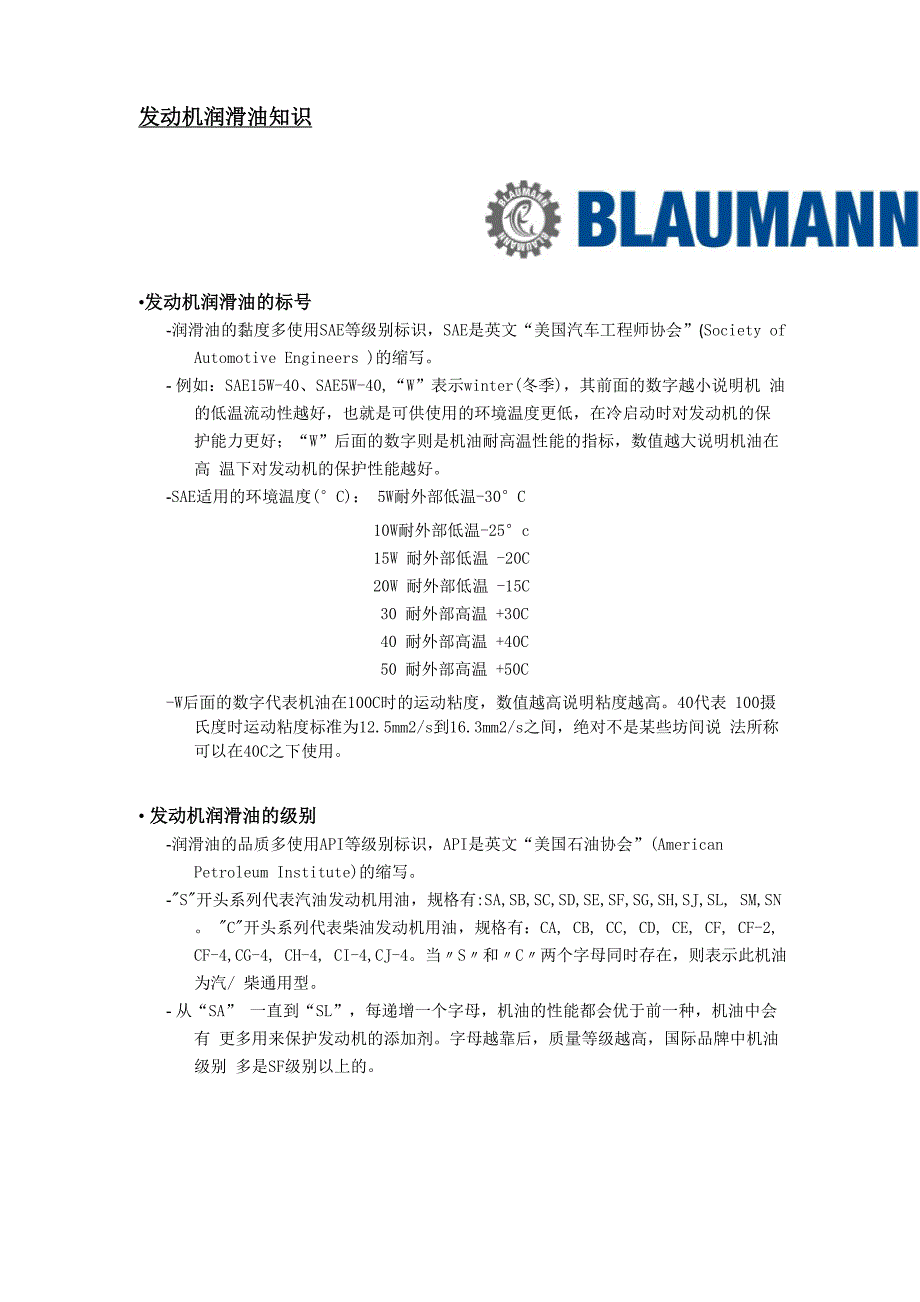 发动机润滑油知识_第1页