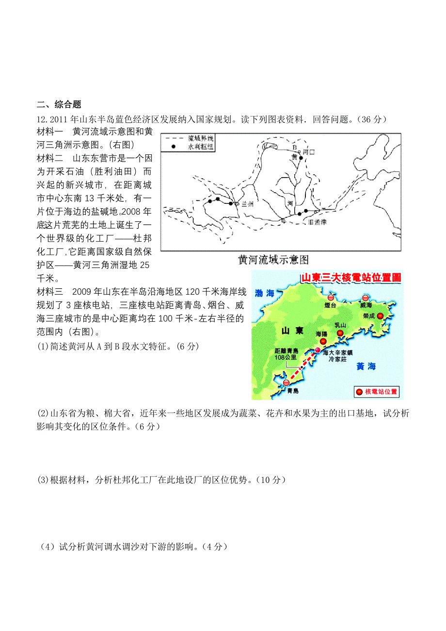 XX中学2012级第10周周考地理卷.doc_第3页