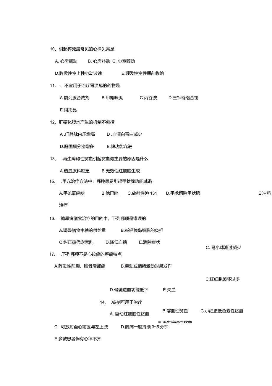 内科三基考试试题及答案_第3页