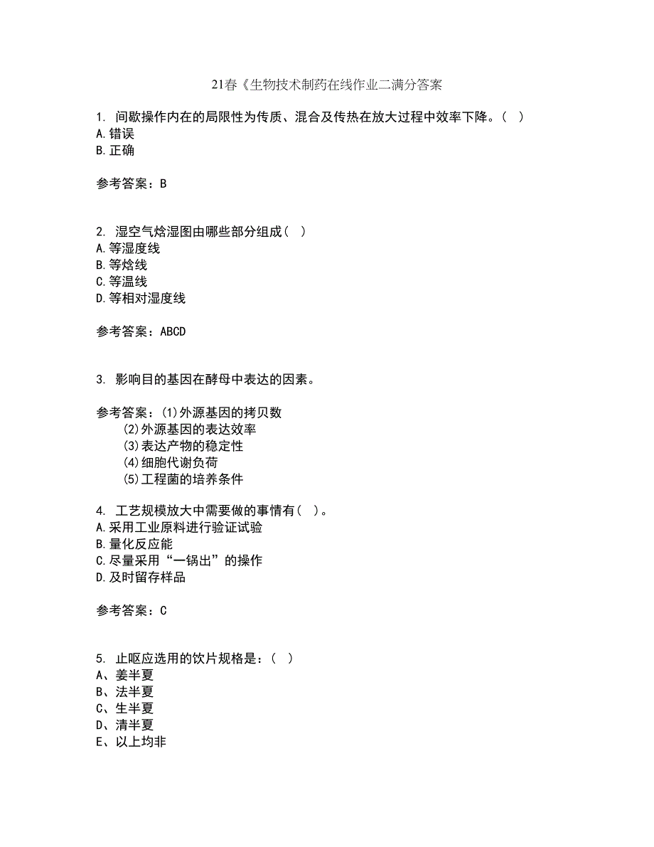 21春《生物技术制药在线作业二满分答案41_第1页