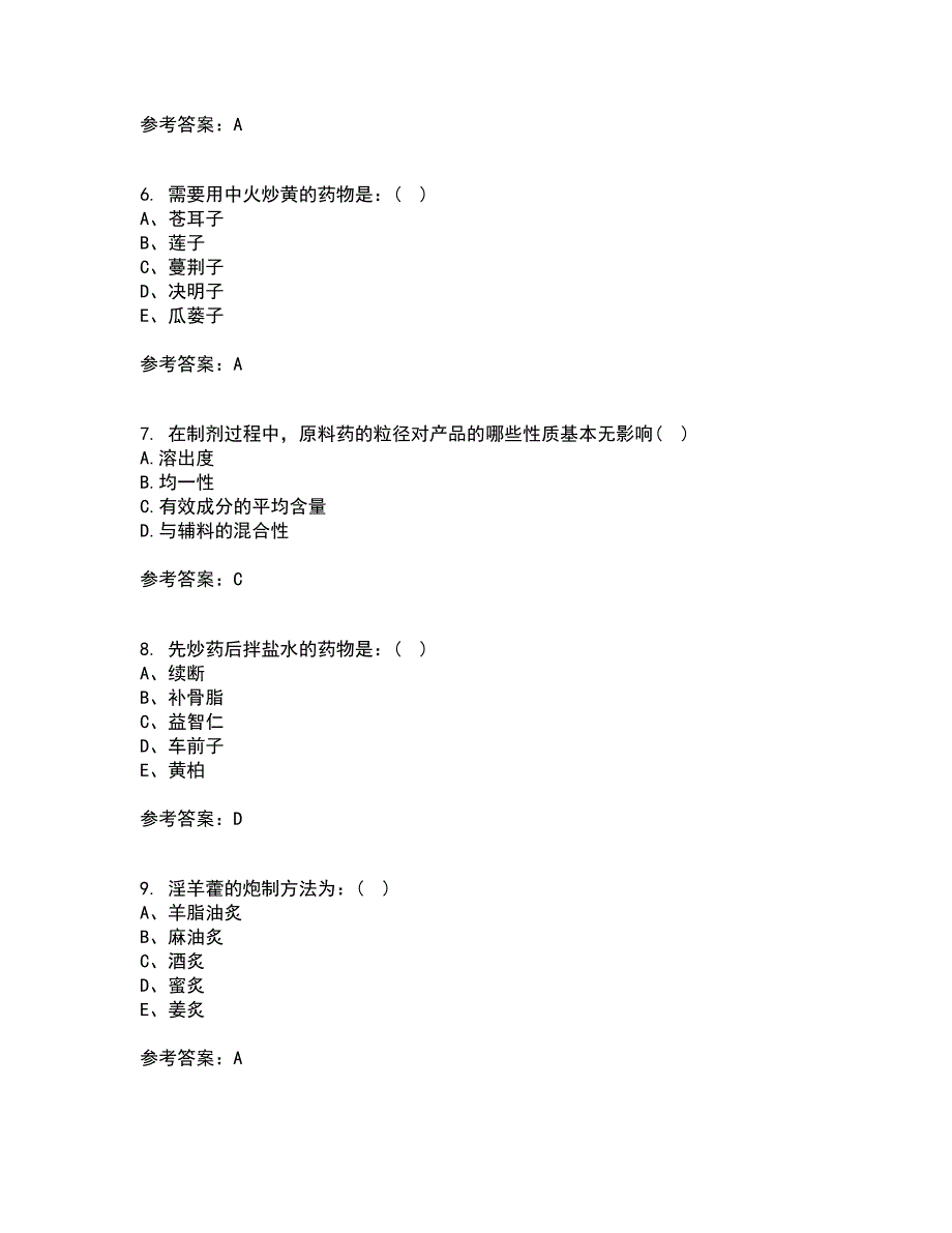 21春《生物技术制药在线作业二满分答案41_第2页