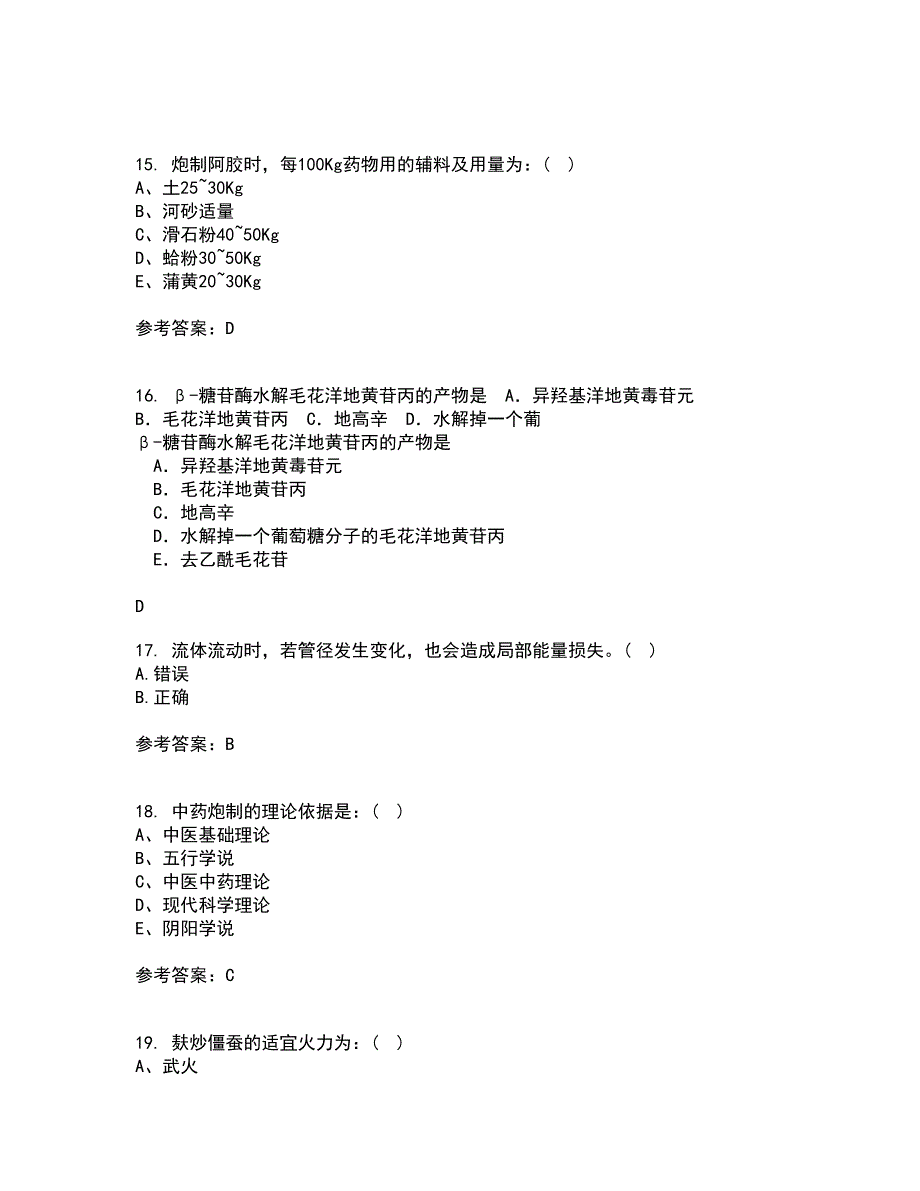 21春《生物技术制药在线作业二满分答案41_第4页