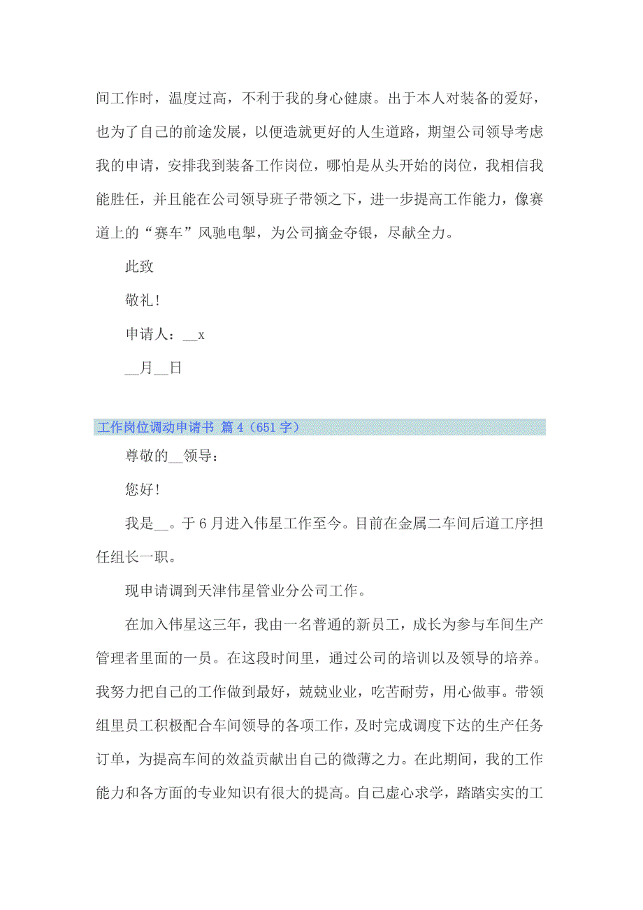 关于工作岗位调动申请书集锦10篇_第4页