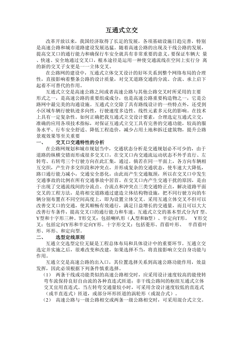 互通式立交_第1页