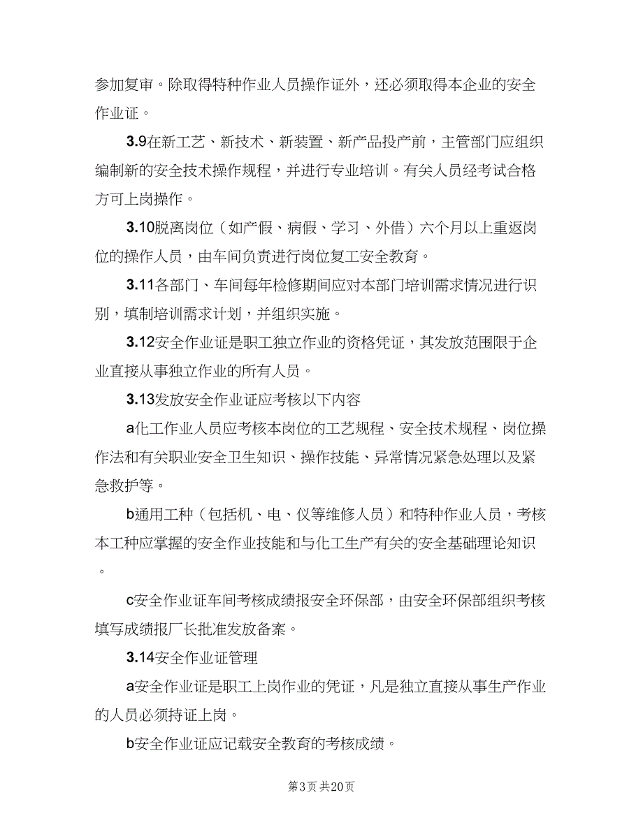 安全教育培训制度标准范文（4篇）_第3页