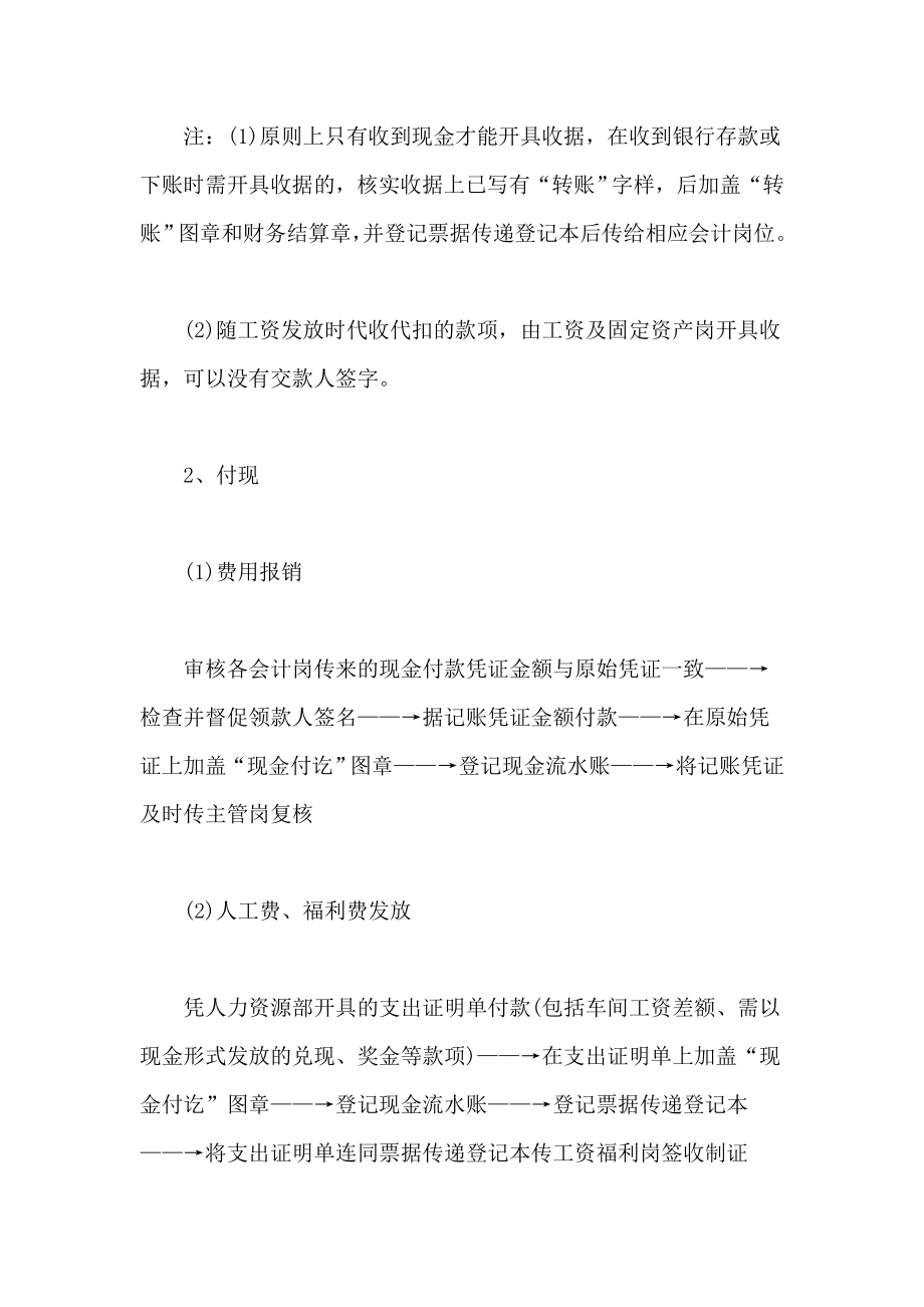 龙湖完整详细的公司财务流程.doc_第2页