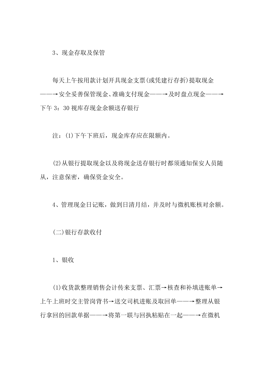 龙湖完整详细的公司财务流程.doc_第3页