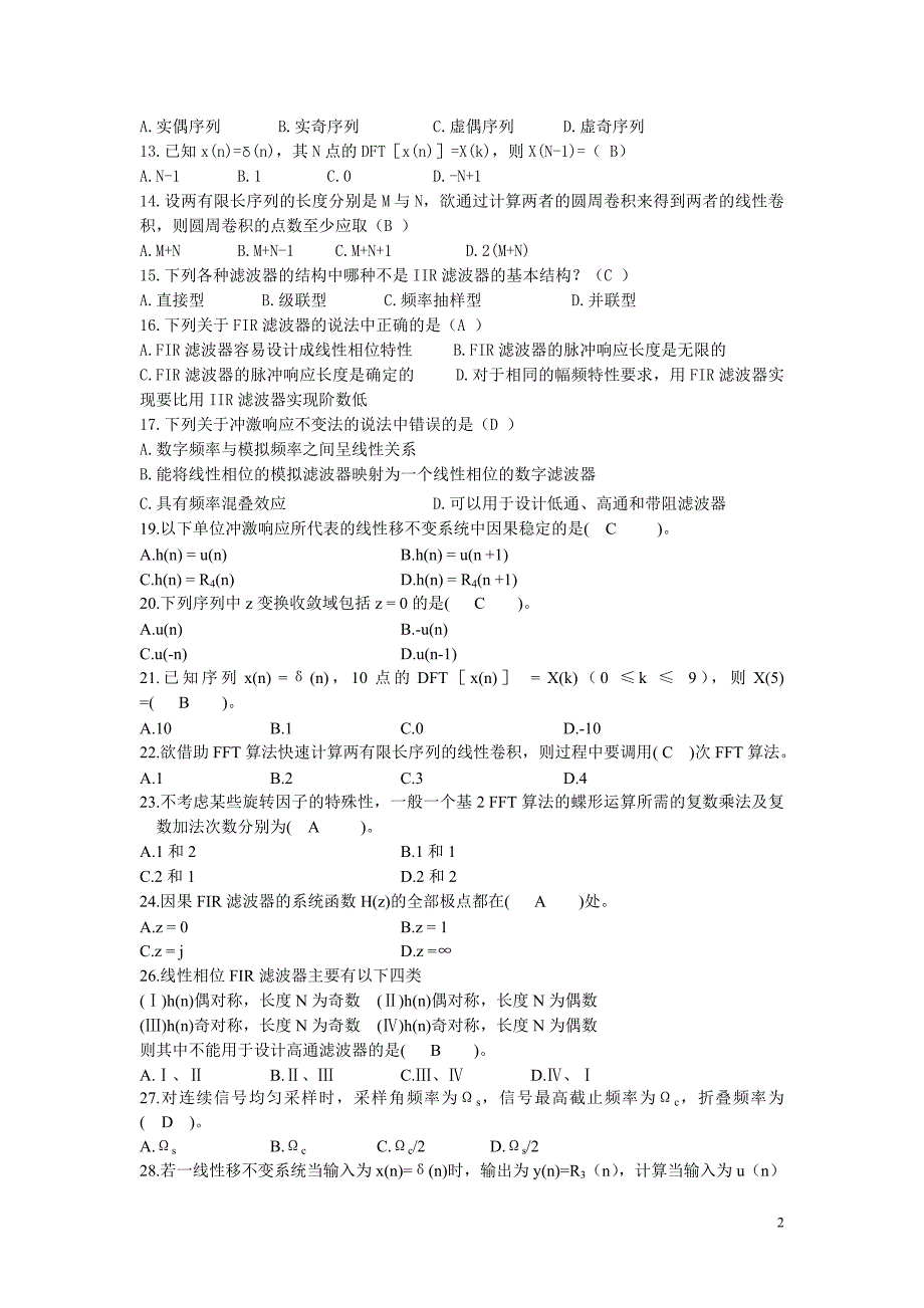 数字信号处理试题.doc_第2页