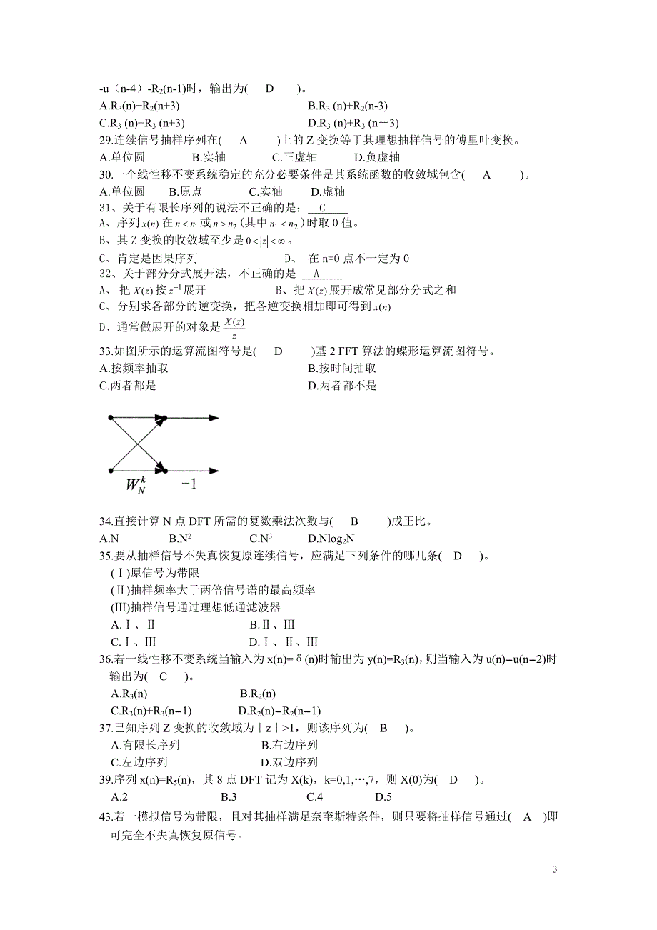 数字信号处理试题.doc_第3页