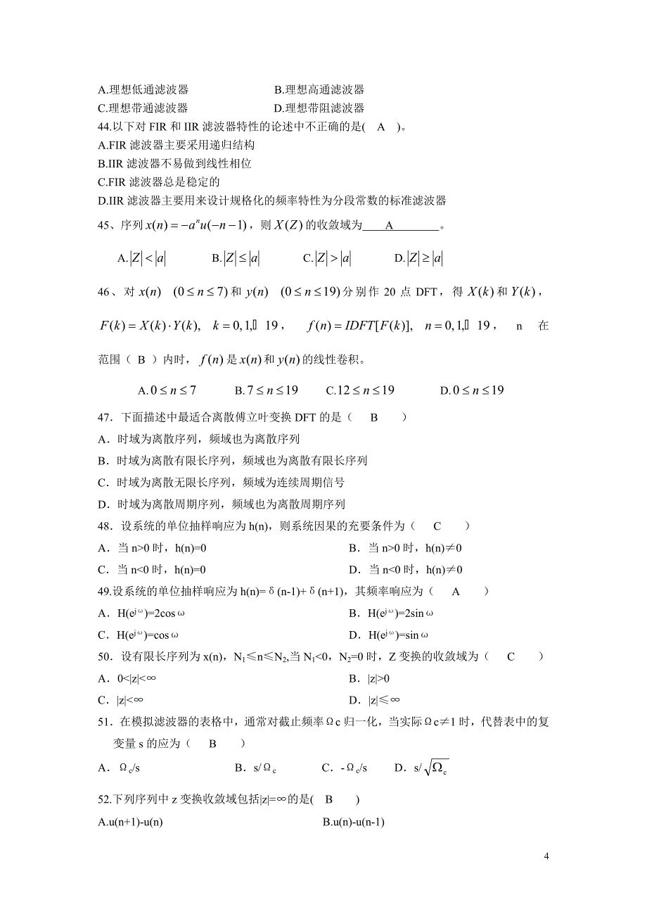 数字信号处理试题.doc_第4页