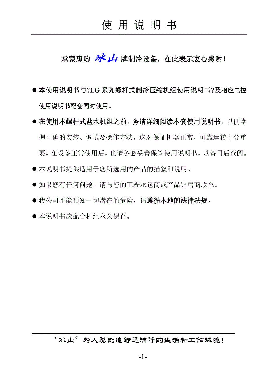 盐水机组使用说明书_第1页