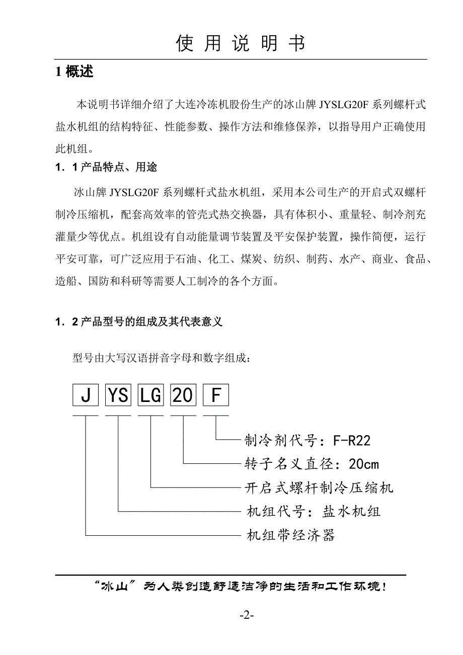 盐水机组使用说明书_第2页