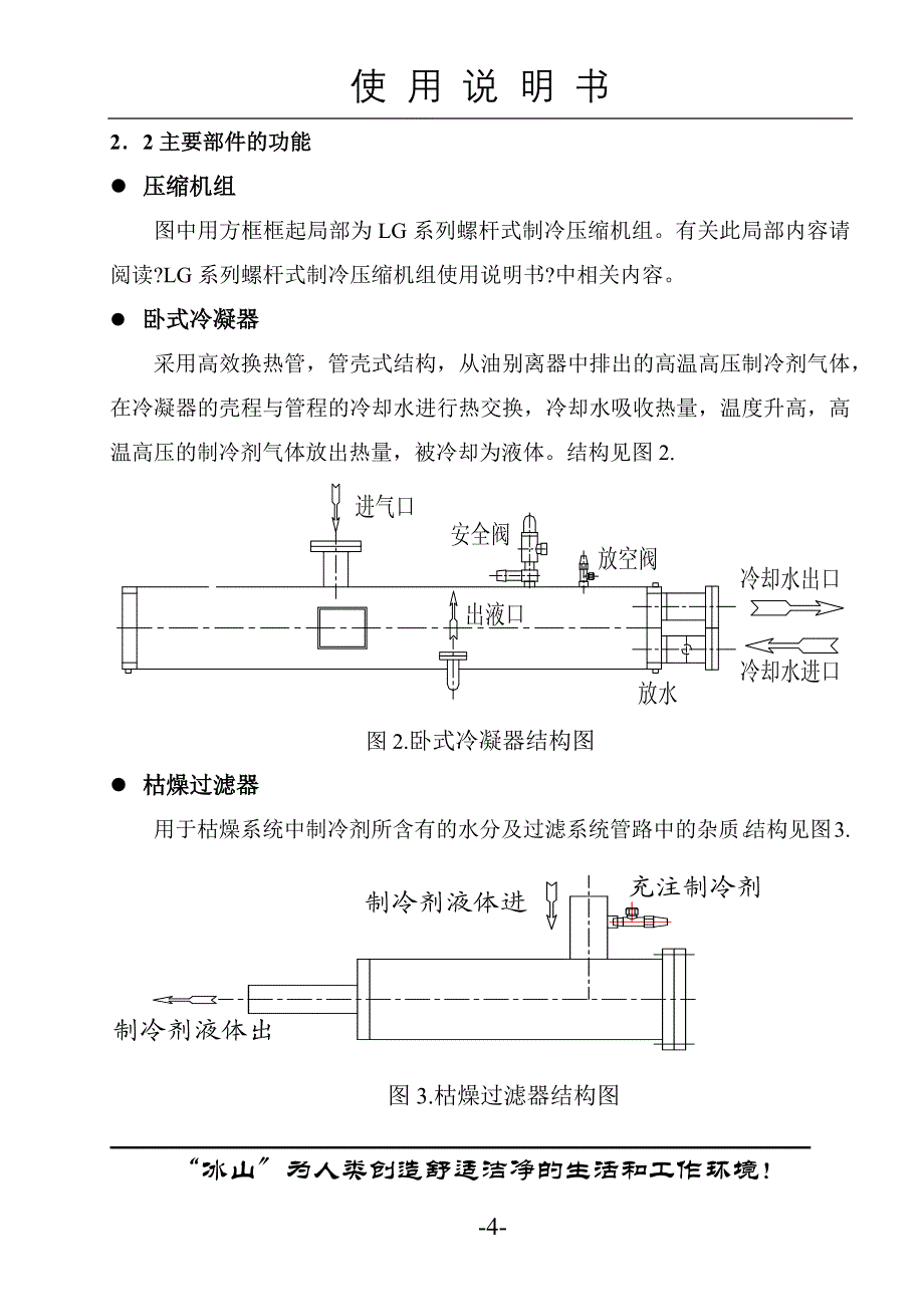 盐水机组使用说明书_第4页