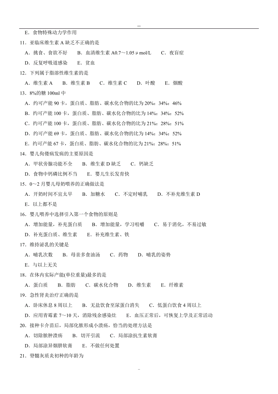 儿科三基题库.doc_第2页