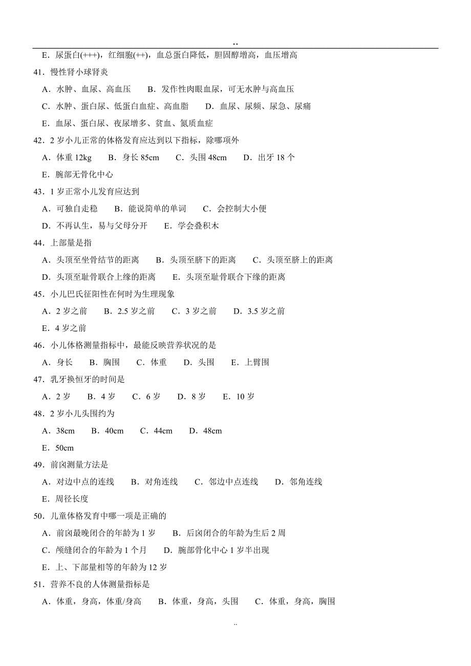 儿科三基题库.doc_第5页