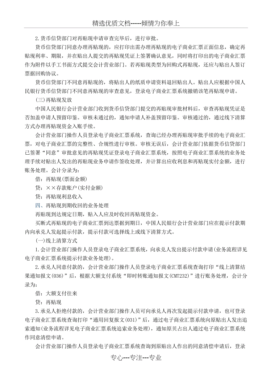 电子商业汇票再贴现业务处理手续-中国支付清算协会_第2页