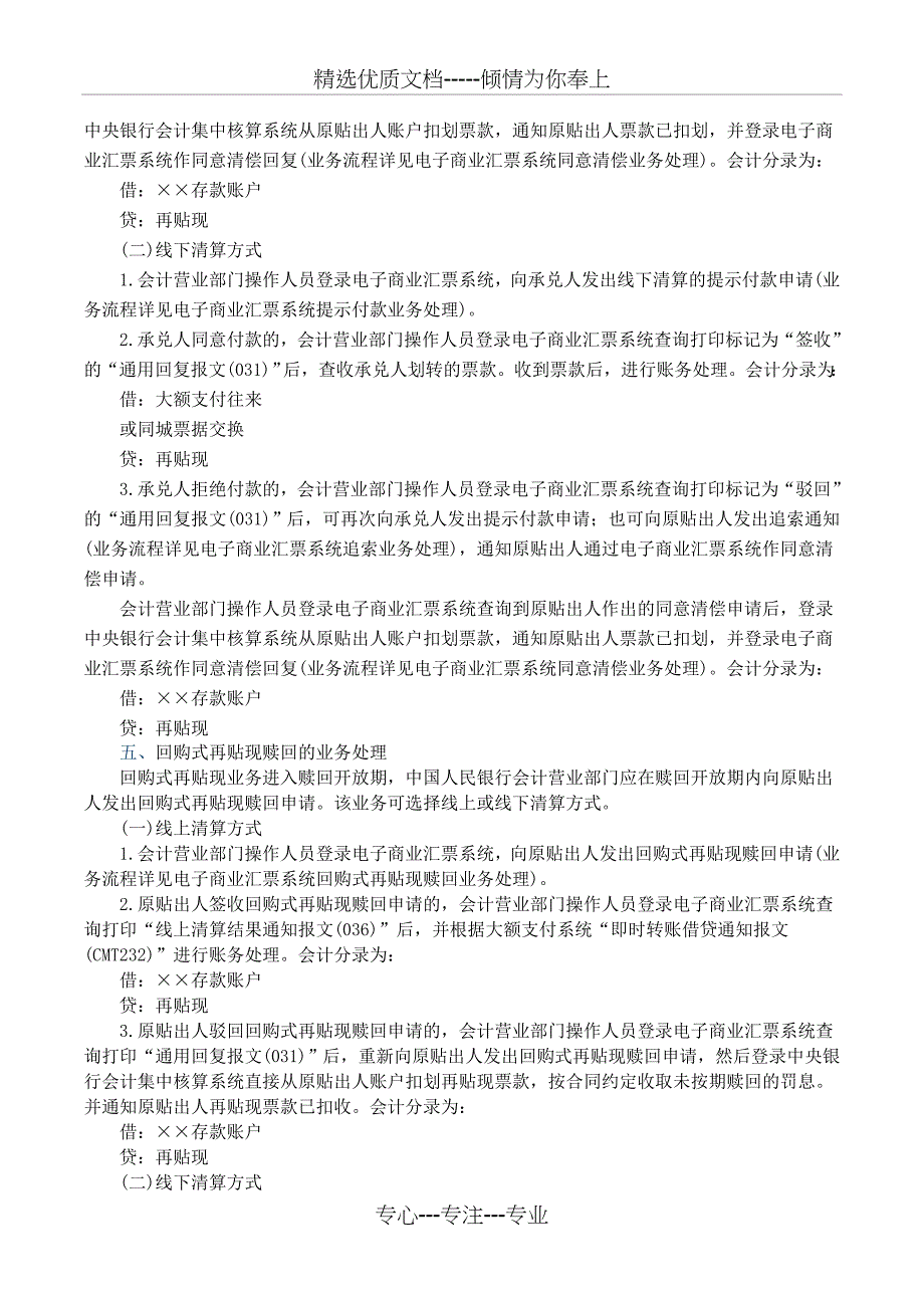 电子商业汇票再贴现业务处理手续-中国支付清算协会_第3页