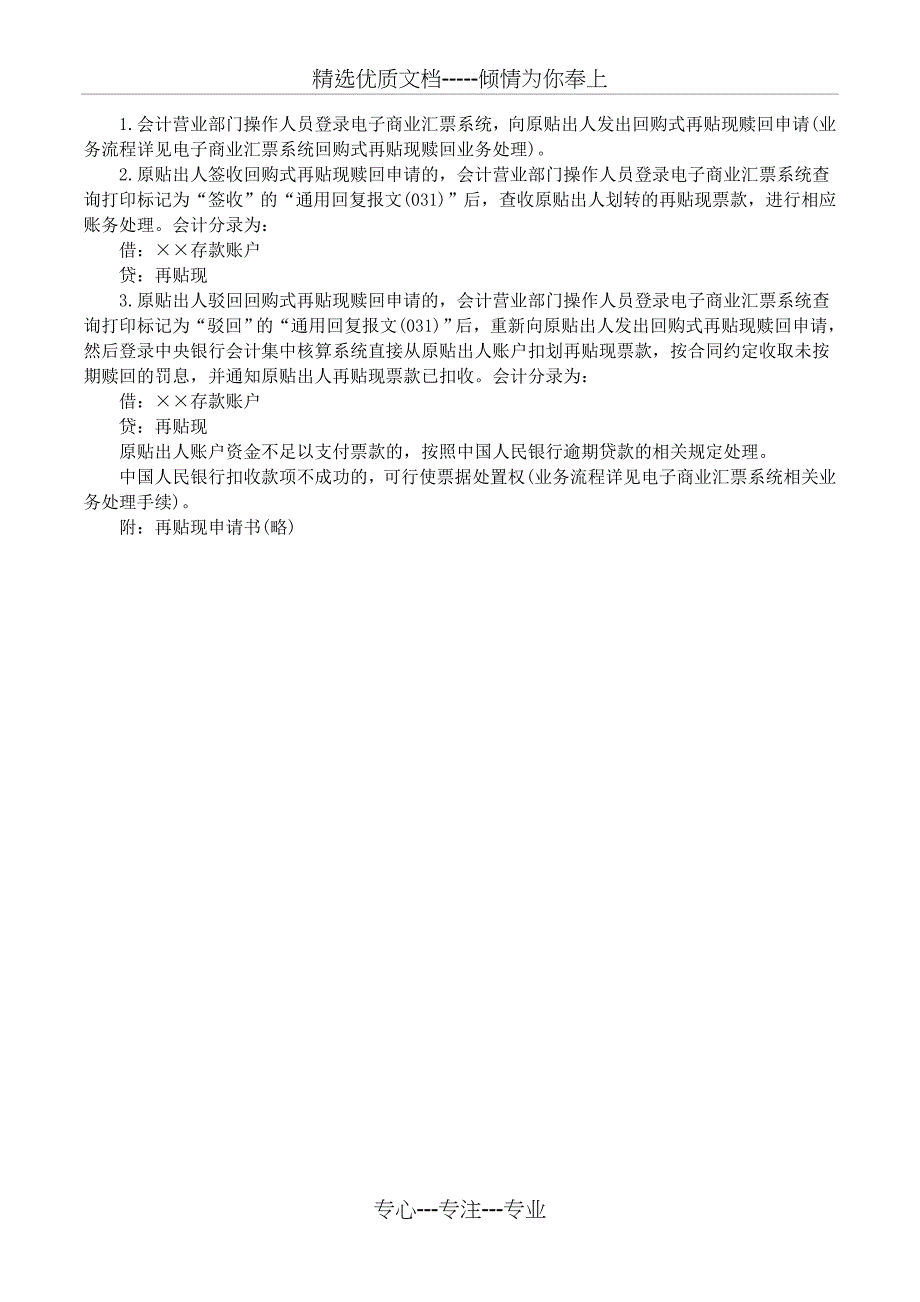 电子商业汇票再贴现业务处理手续-中国支付清算协会_第4页