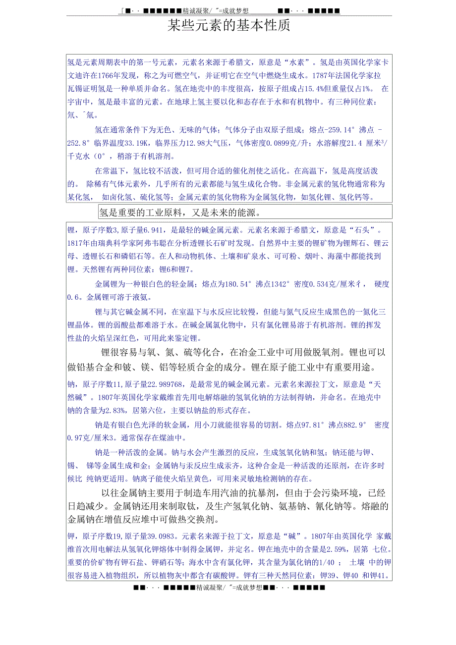 元素的基本性质知识介绍_第1页
