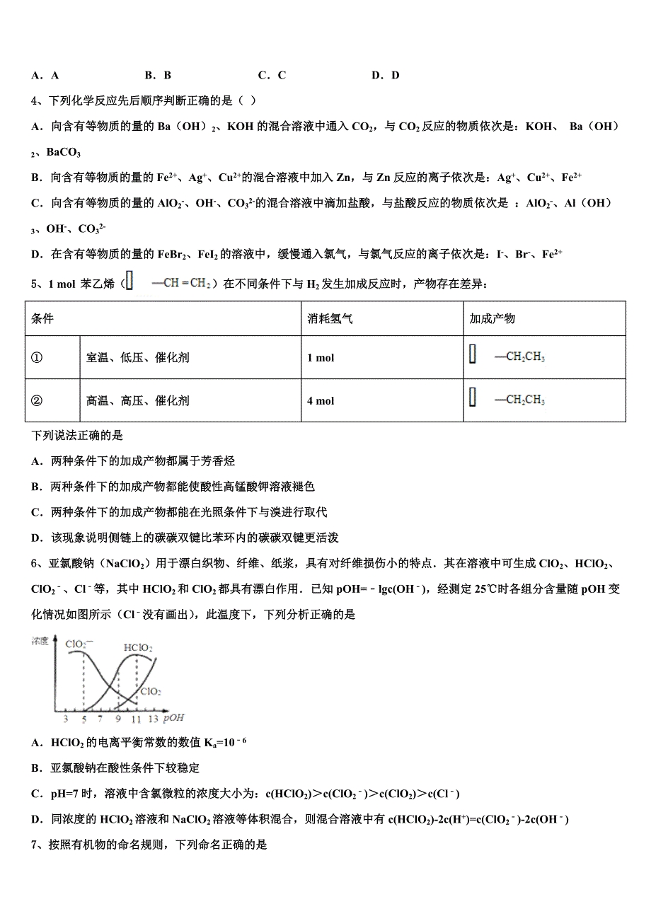 金川公司第一高级中学2022-2023学年高三化学第一学期期中教学质量检测模拟试题（含解析）.doc_第2页