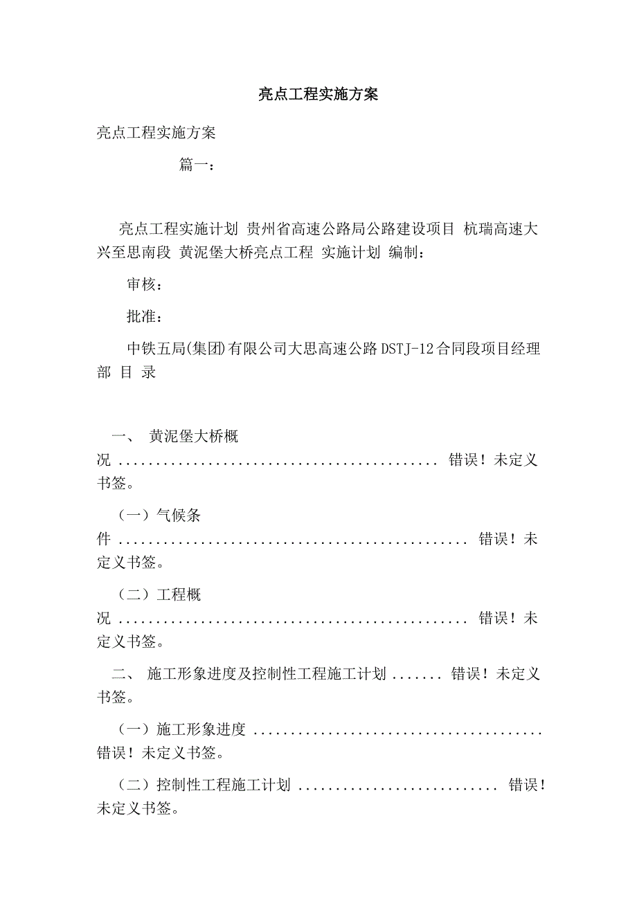 亮点工程实施方案_第1页