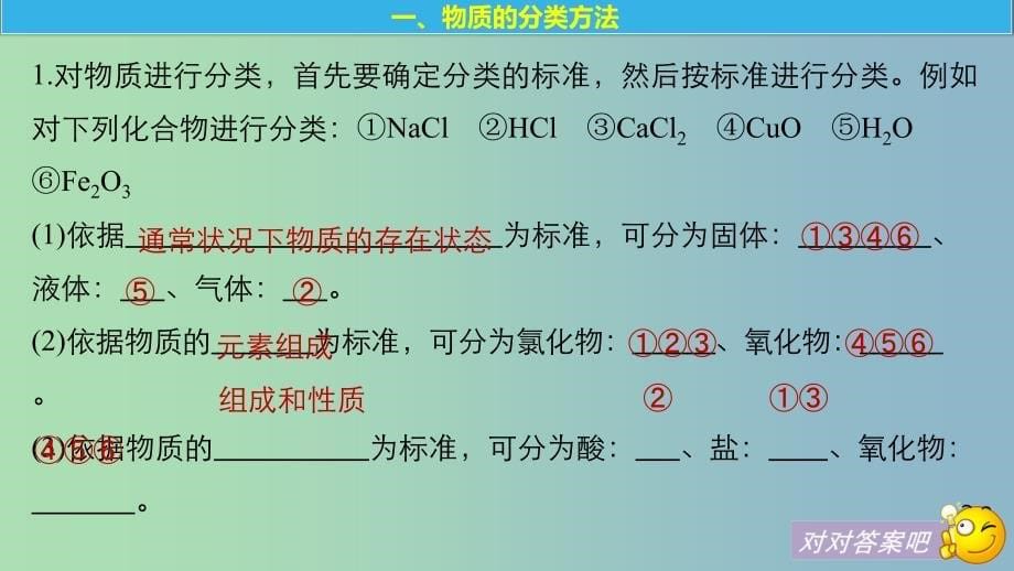 高中化学第二章化学物质及其变化2.1物质的分类第1课时课件新人教版.ppt_第5页