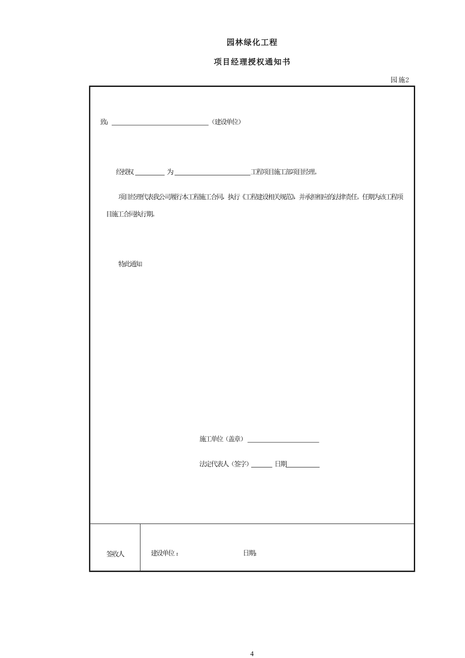 园林绿化工程施工质量控制常用表格 (1)_第4页