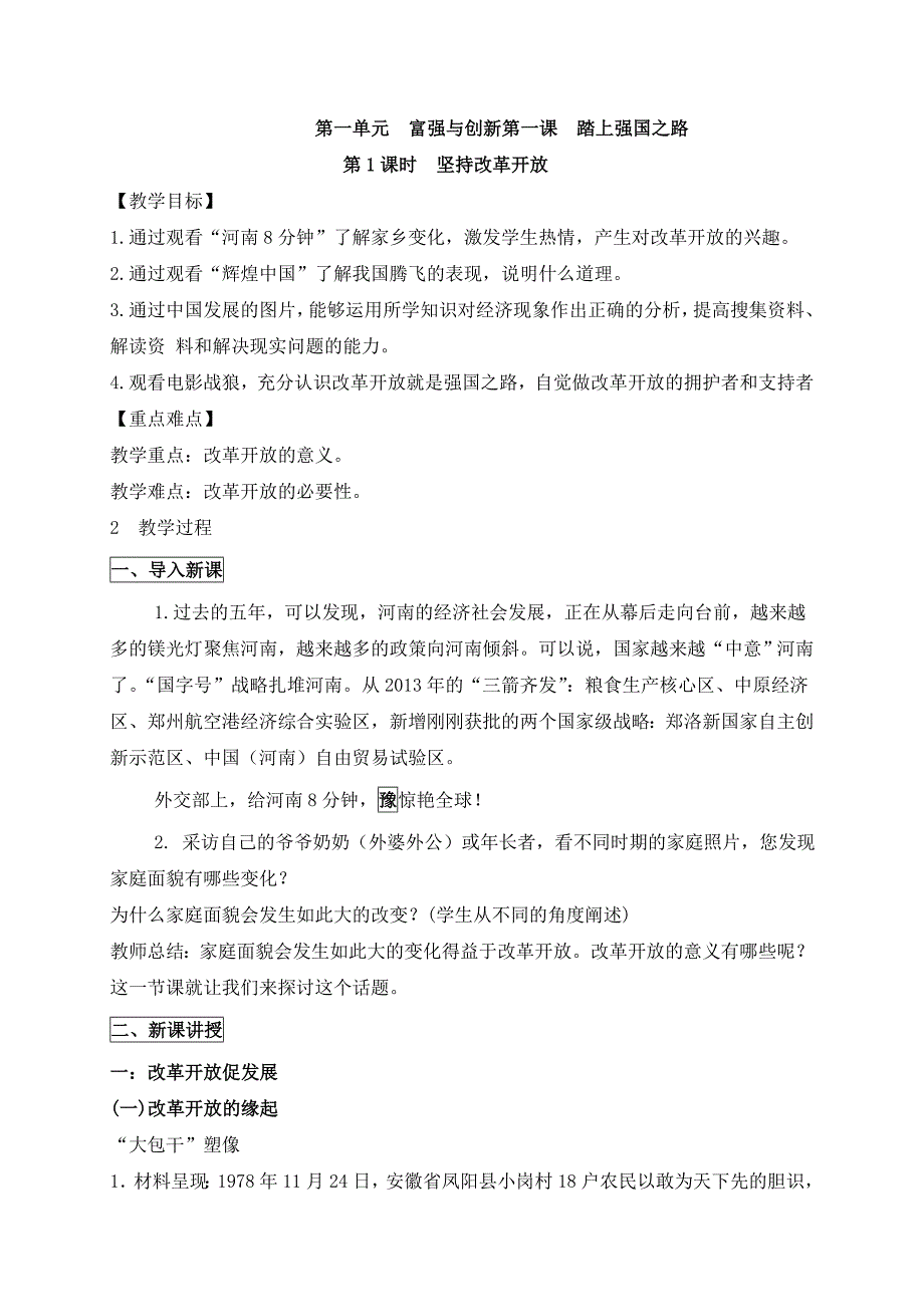 第一单元　富强与创新第一课　踏上强国之路[3]_第1页