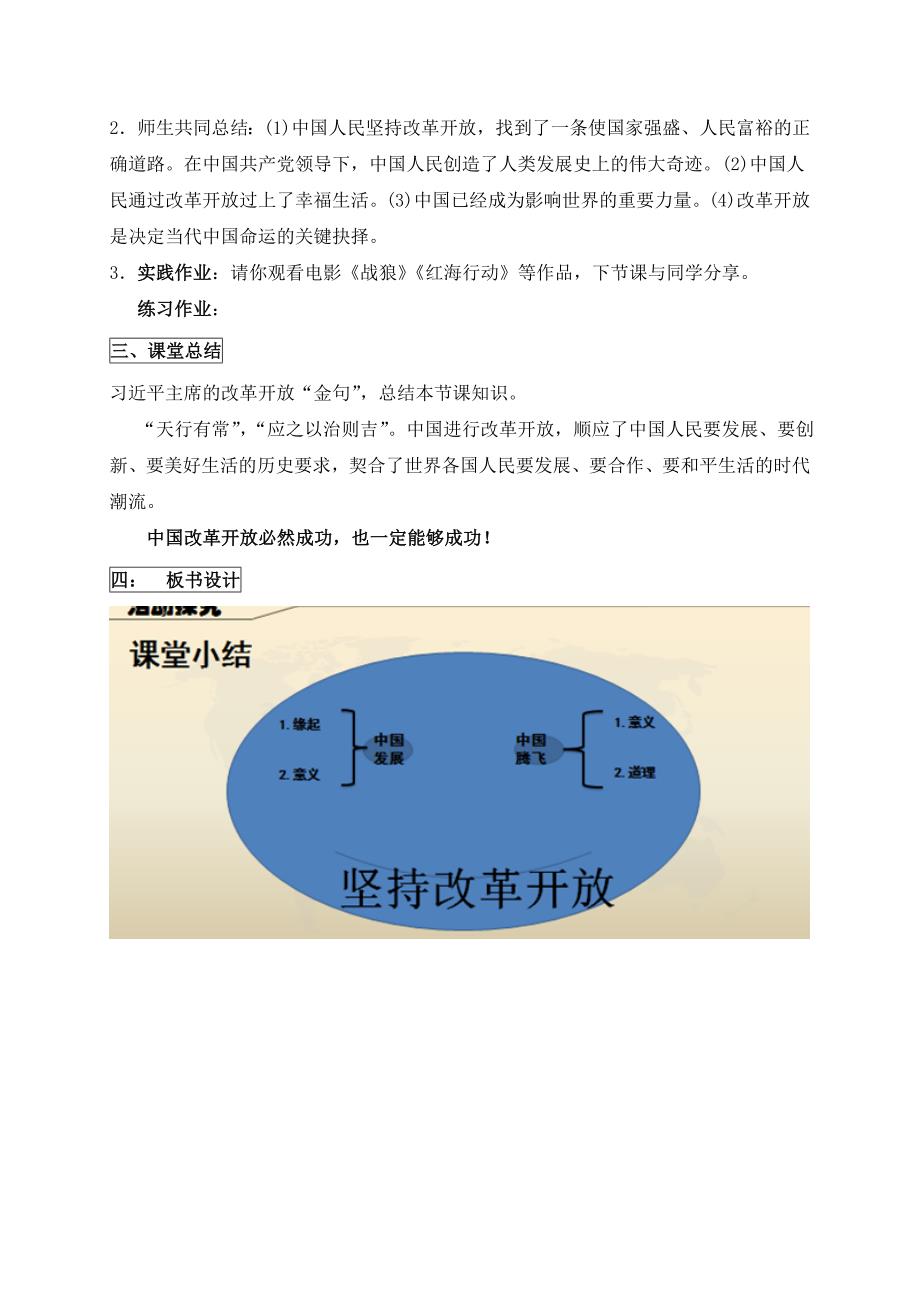 第一单元　富强与创新第一课　踏上强国之路[3]_第3页