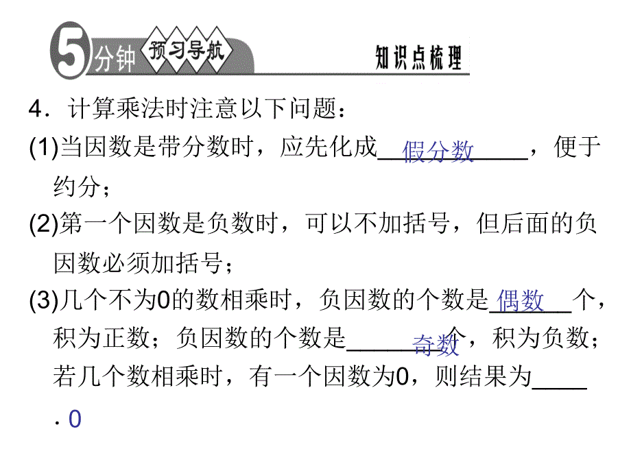 141有理数的乘法运算律(2)同步习题精讲课件_第4页