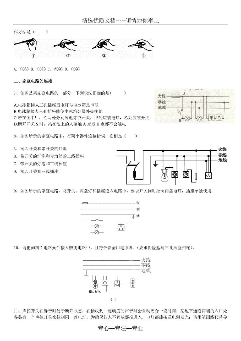 中考家庭电路专题_第5页