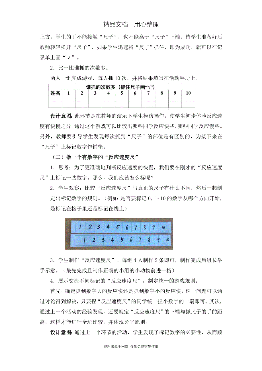 教科版二年级下册科学测试反应快慢教学设计_第3页