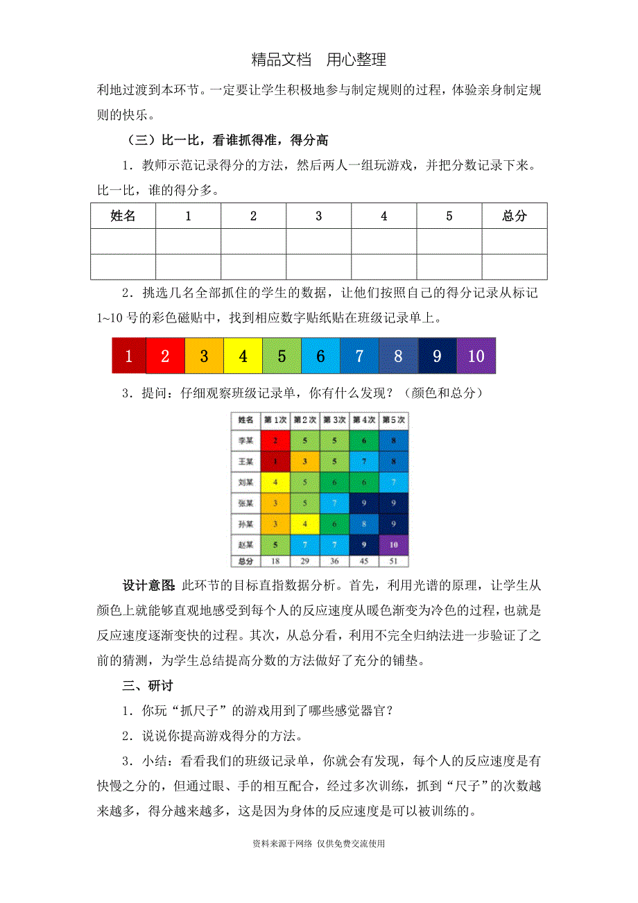 教科版二年级下册科学测试反应快慢教学设计_第4页