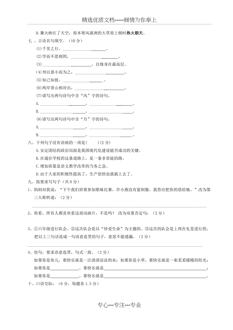 成都小升初择校考试语文模拟题(三)_第2页