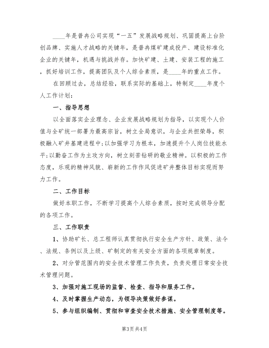 2022年煤矿副总工程师工作计划_第3页