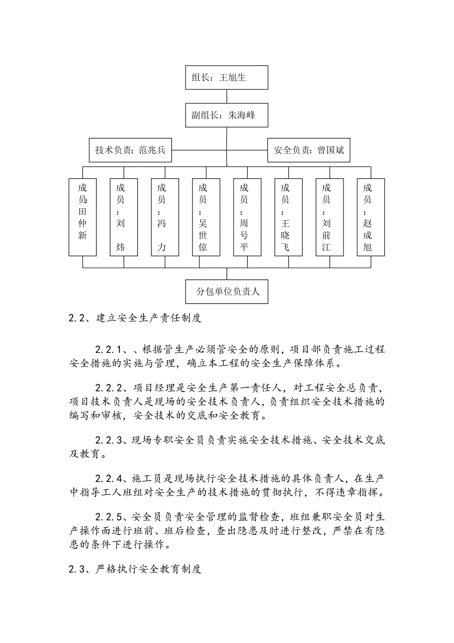 安全、文明施工实施计划_第4页