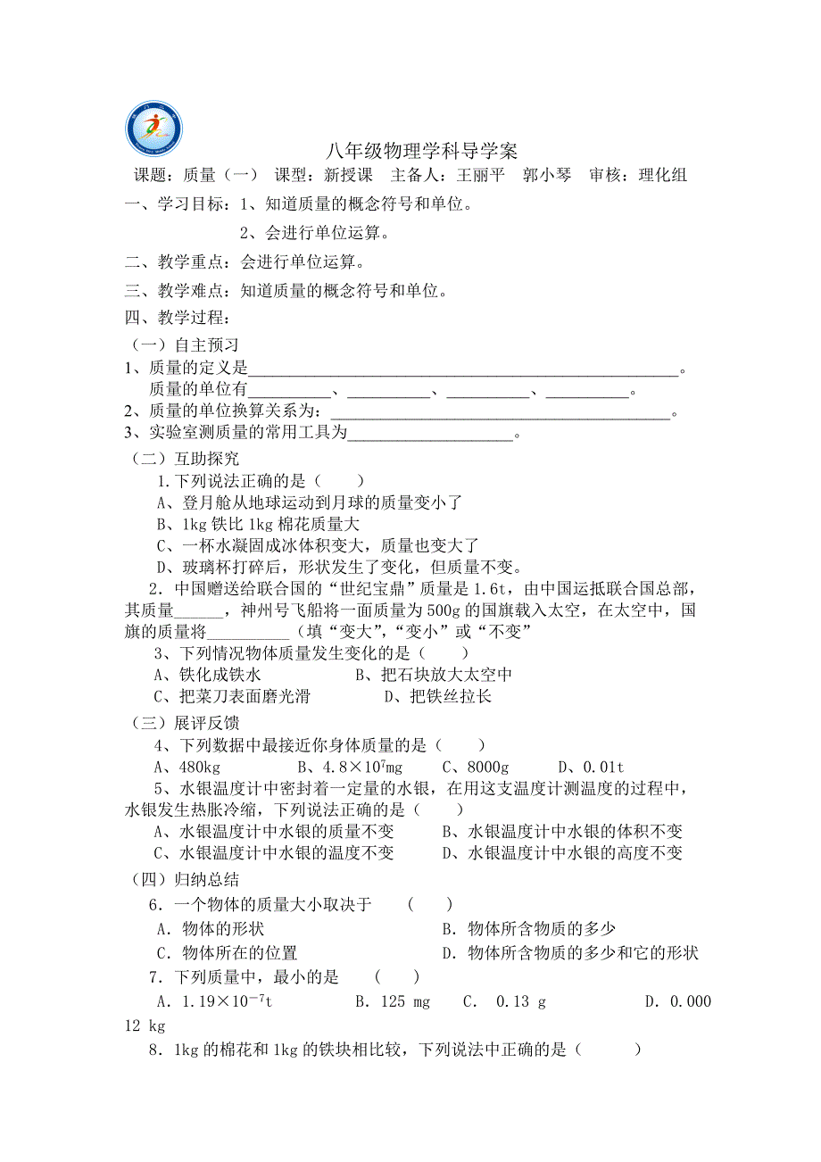 八年级物理学科导学案_第1页